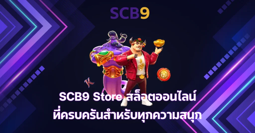 SCB9 Store