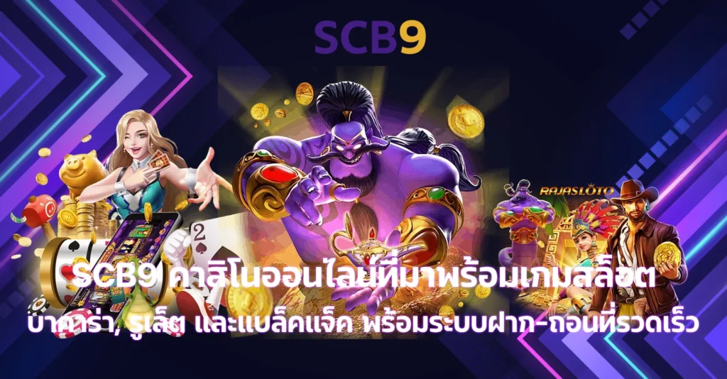 scb9